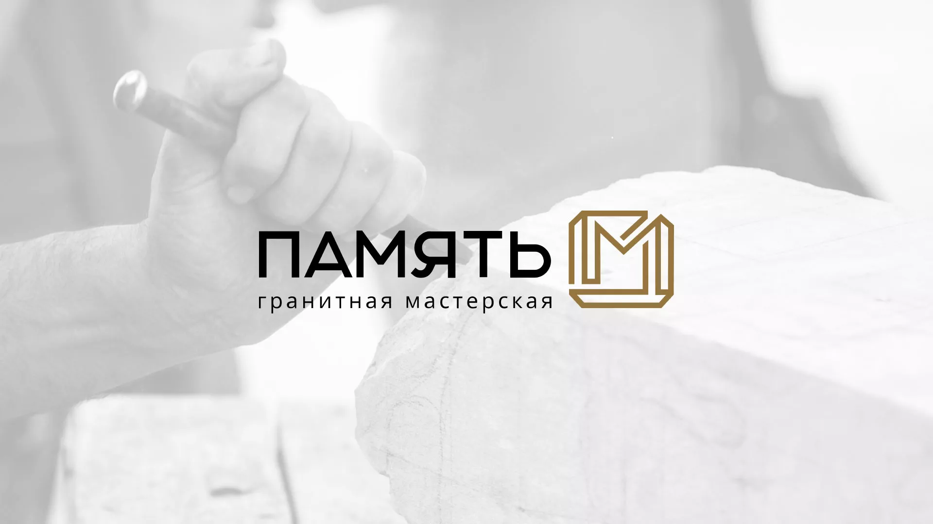 Разработка логотипа и сайта компании «Память-М» в Кимрах